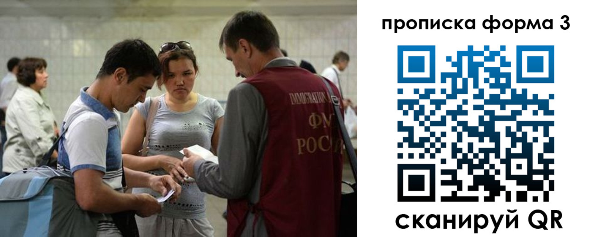 прописка законно в Мелеузе