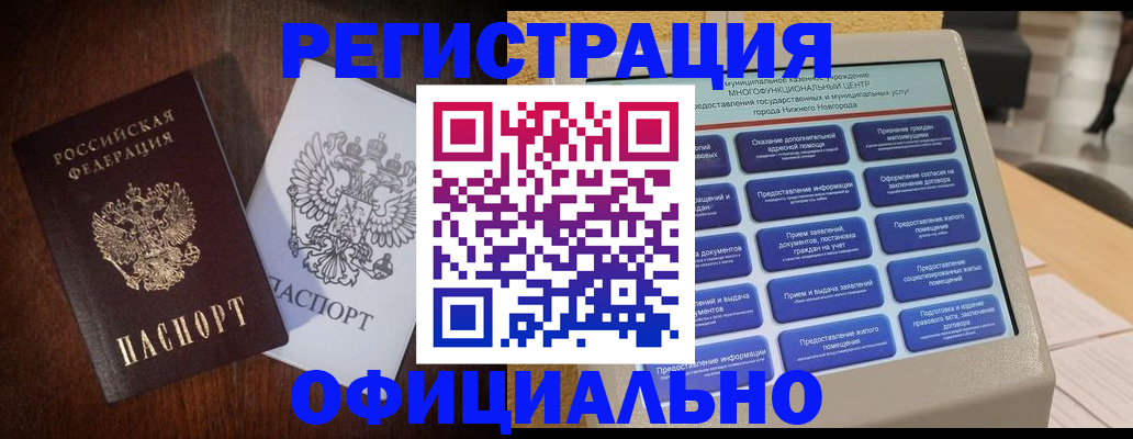 прописка для военкомата в Мелеузе