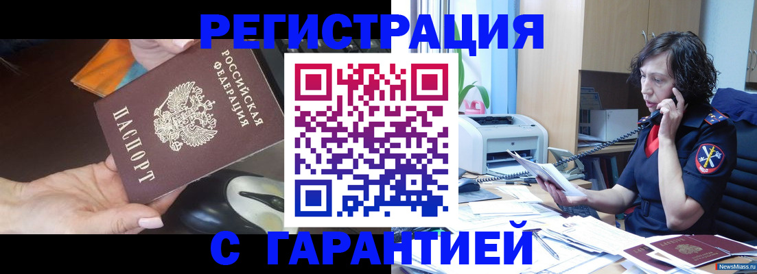 купить прописку в Мелеузе
