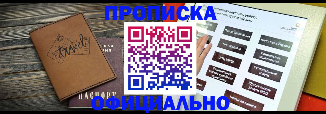 прописка паспорт в Мелеузе