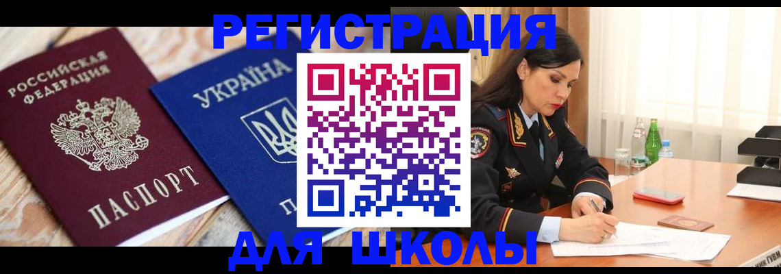 прописка ребенка в Мелеузе