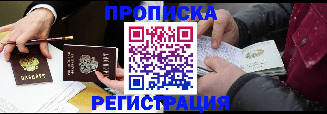 временная регистрация в квартире в Мелеузе
