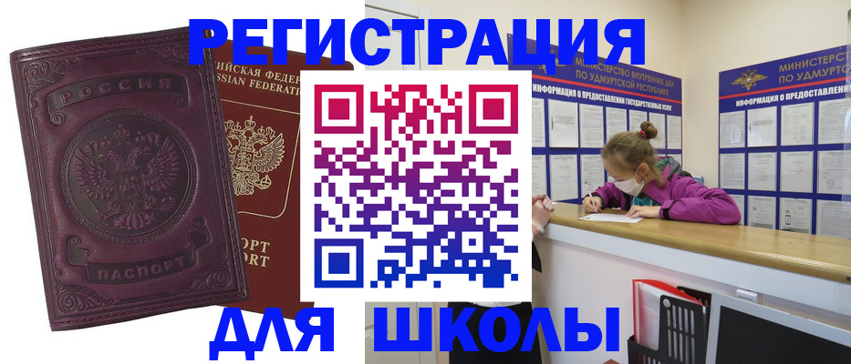 временная регистрация для всех в Мелеузе