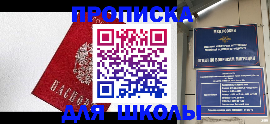 прописка регистрация в Мелеузе