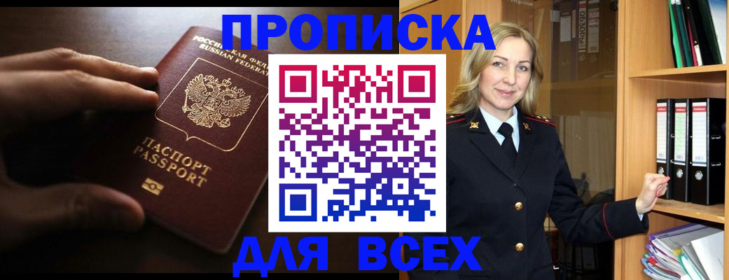 прописка для работы в Мелеузе