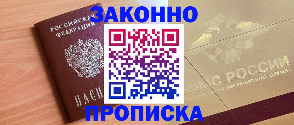 прописка от собственника в Мелеузе