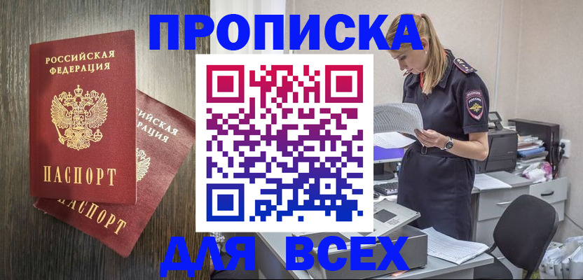 прописка для кредита в Мелеузе