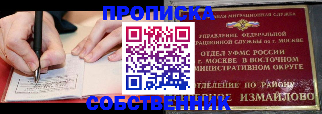 временная регистрация недорого в Мелеузе